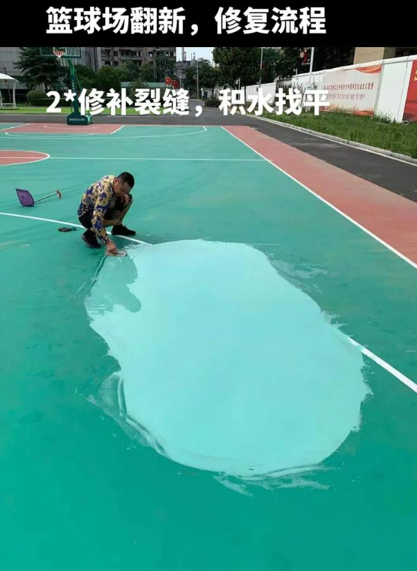 潮州硅 PU 球场(篮球场 / 羽毛球场) 局部维修(破损<30%)